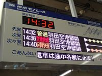 東京モノレールでの英語表記事例。「空港快速」はHANEDA EXPRESS、「区間快速」がRAPIDとなっている