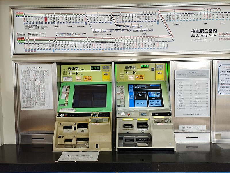 File:KT-Kanie-station-ticket-vending-machine.jpg