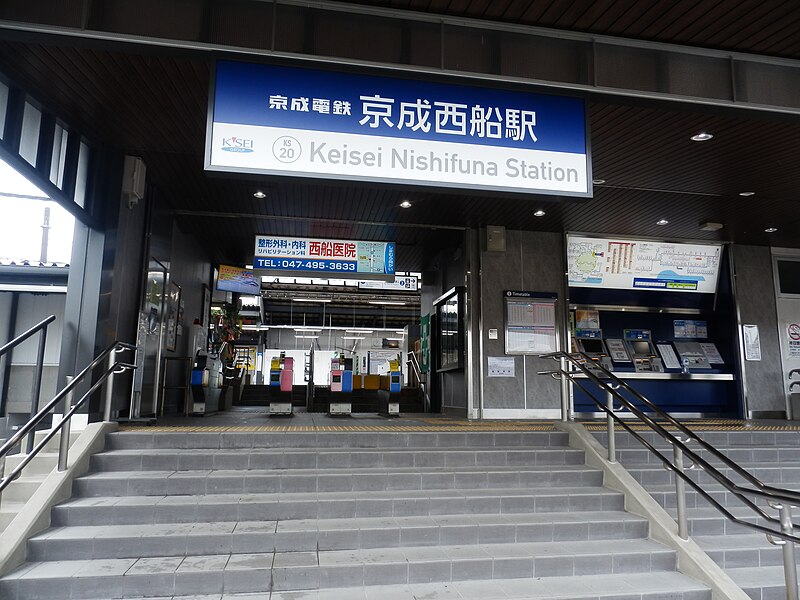 File:Keisei Nishifuna Sta. Gate 20200628.jpg