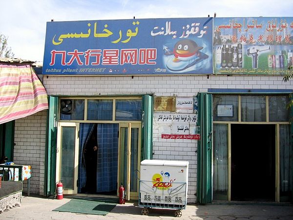 Internet café (on the left) and barbershop (on the right) in Khotan oasis city in the Xinjiang Uyghur Autonomous Region of the People's Republic of Ch