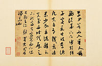 Chinese calligraphy written in a language content format by Song dynasty (A.D. 1051-1108) poet Mi Fu. Mi Fu-On Calligraphy.jpg