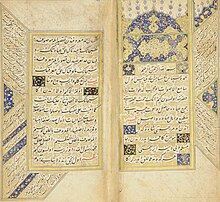 Muhammad Abu al-Su'ud (Abu Su'ud Efendi) (d. 1574); Du'anama (Book of Prayers) signed Muhammad Amin al-Husayni al-Tirmidhi, Ottoman Turkey, dated 1599-1600.jpg