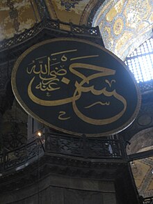 Hasan's name on a brown plaque in the Hagia Sophia mosque in Istanbul