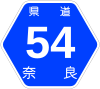 奈良県道54号標識