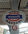 Navsari railway station platform board.jpg