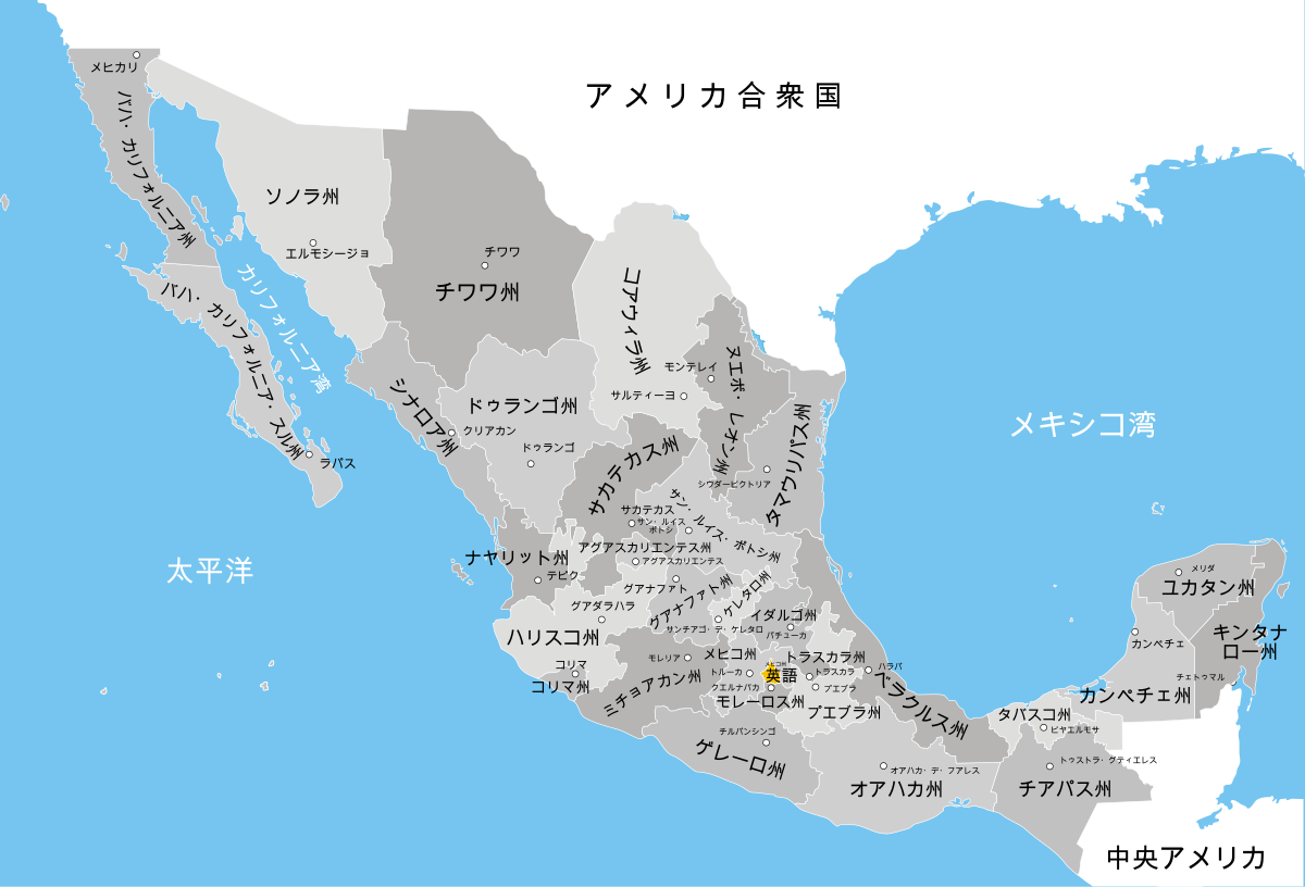 メキシコ合衆国  United Mexican States