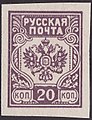 The same stamp, imperforate (1919)