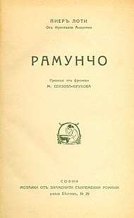 Титулна страница на българското издание от 1932 г.