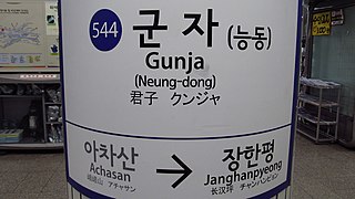 <span class="mw-page-title-main">Gunja station</span>