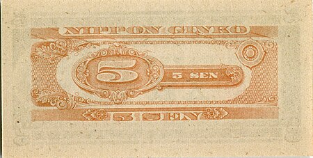 ไฟล์:Series_A_5_sen_Bank_of_Japan_note_-_back.jpg