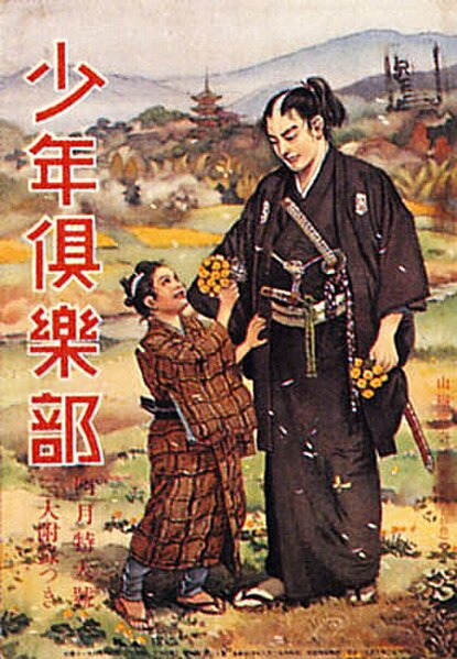Cover of the April 1929 issue of Shōnen Club