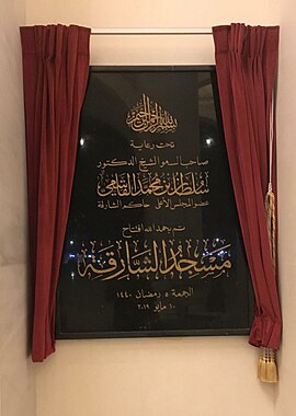 Arabic plaque showing name of mosque and date of inauguration SharjahMosquePlaque.jpg