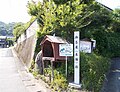 The site of Honjin in Yamae-shuku 山家宿の本陣（御茶屋）跡