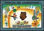 The Soviet Union 1988 CPA 5916 stamp (Winnie-the-Pooh).jpg