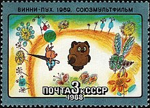 A postage stamp showing Piglet and Winnie-the-Pooh as they appear in the Soviet adaptation The Soviet Union 1988 CPA 5916 stamp (Winnie-the-Pooh).jpg