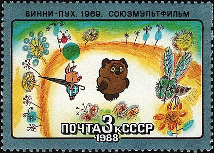 A postage stamp showing Piglet and Winnie-the-Pooh as they appear in the Soviet adaptation