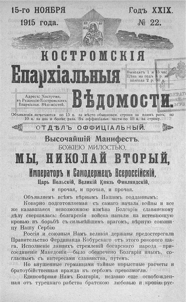 File:Костромские епархиальные ведомости. 1915. №22.pdf