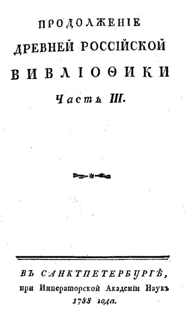 Анализ древнейших русских