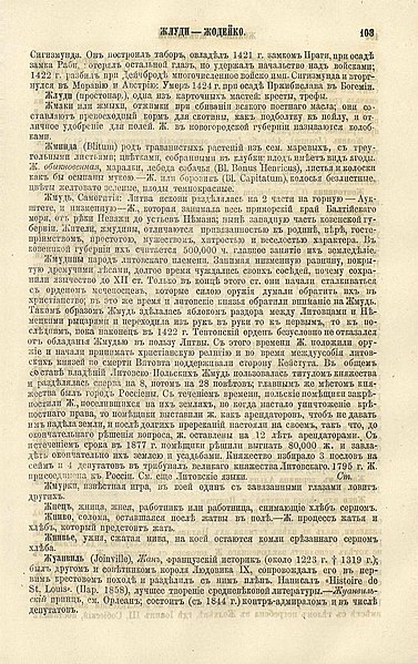 File:Русский энциклопедический словарь Березина 2.2 103.jpg