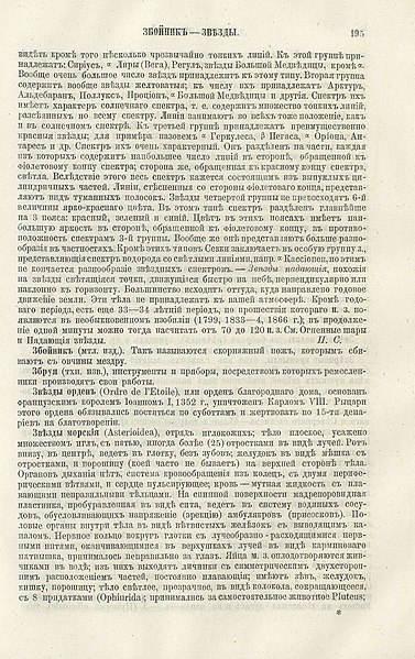 File:Русский энциклопедический словарь Березина 2.2 195.jpg