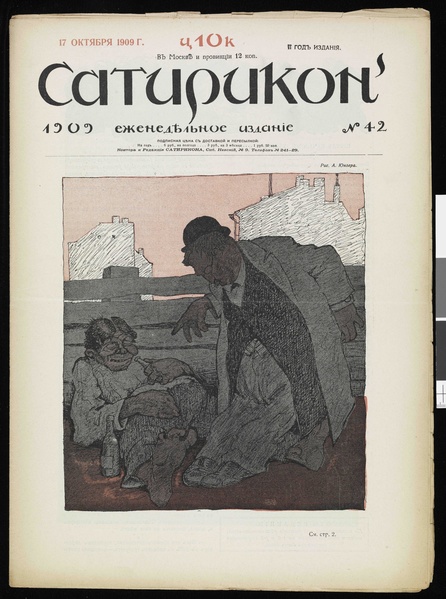 File:Сатирикон. 1909. №42.pdf