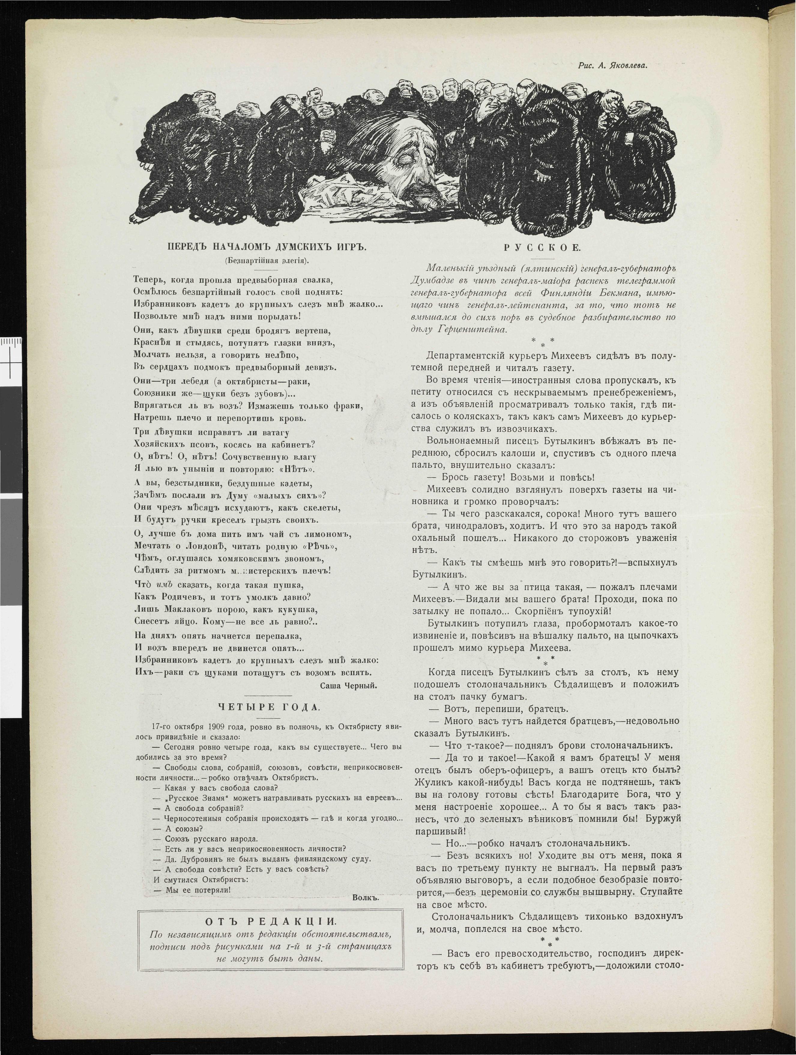 Файл:Сатирикон. 1909. №42.pdf — Викитека