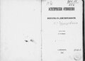 Чернышевский Н.Г. Эстетические отношения искусства к действительности. (1865).pdf