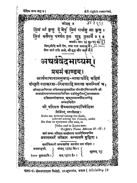 File:अथर्ववेदभाष्यम् भागः १.pdf