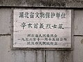刘公墓文物保护单位标志 （2021年拍摄）