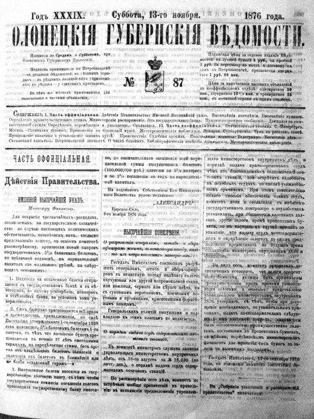 File:1876 087 Олонецкие губернские ведомости.pdf