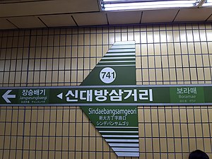 역명판