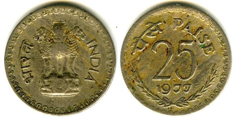 File:25 paise 1977 KM 49.1 minted at Kolkata.JPG