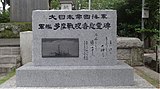 軍艦多摩戦歿者慰霊碑