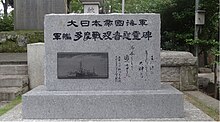 ファイル:Cenotaph_of_IJN_Tama201508.jpg