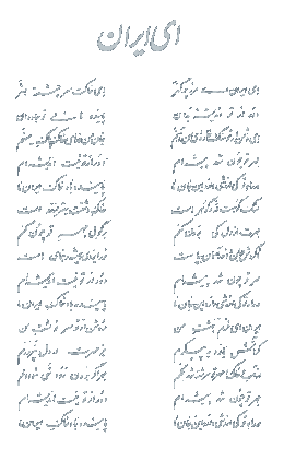 Ey Iran (Persian lyrics).gif