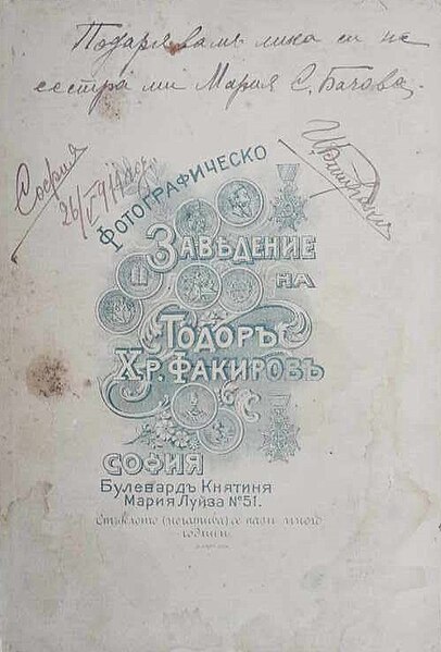 File:Ivan Mihaylov Bitrakov by Todor Fakirov 1911 Back.jpg