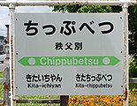 站名標（2017年8月）