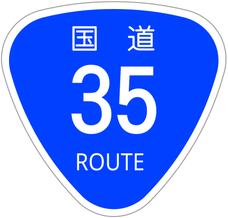 File:Japanese National Route Sign 0035.svg