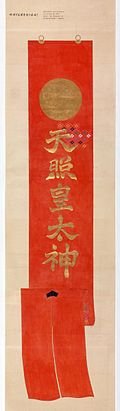 錦の御旗 - Wikipedia