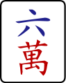 2010年7月14日 (三) 15:42版本的缩略图