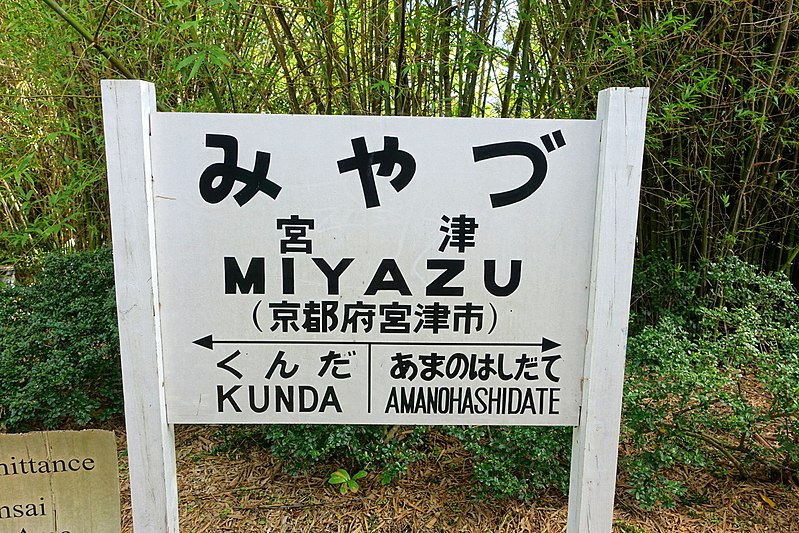 File:Miyazu sign - Morikami Museum and Japanese Gardens - Palm Beach County, Florida - DSC03552.jpg