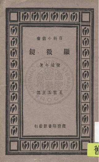 File:NCL-9900011727 顯微鏡.pdf