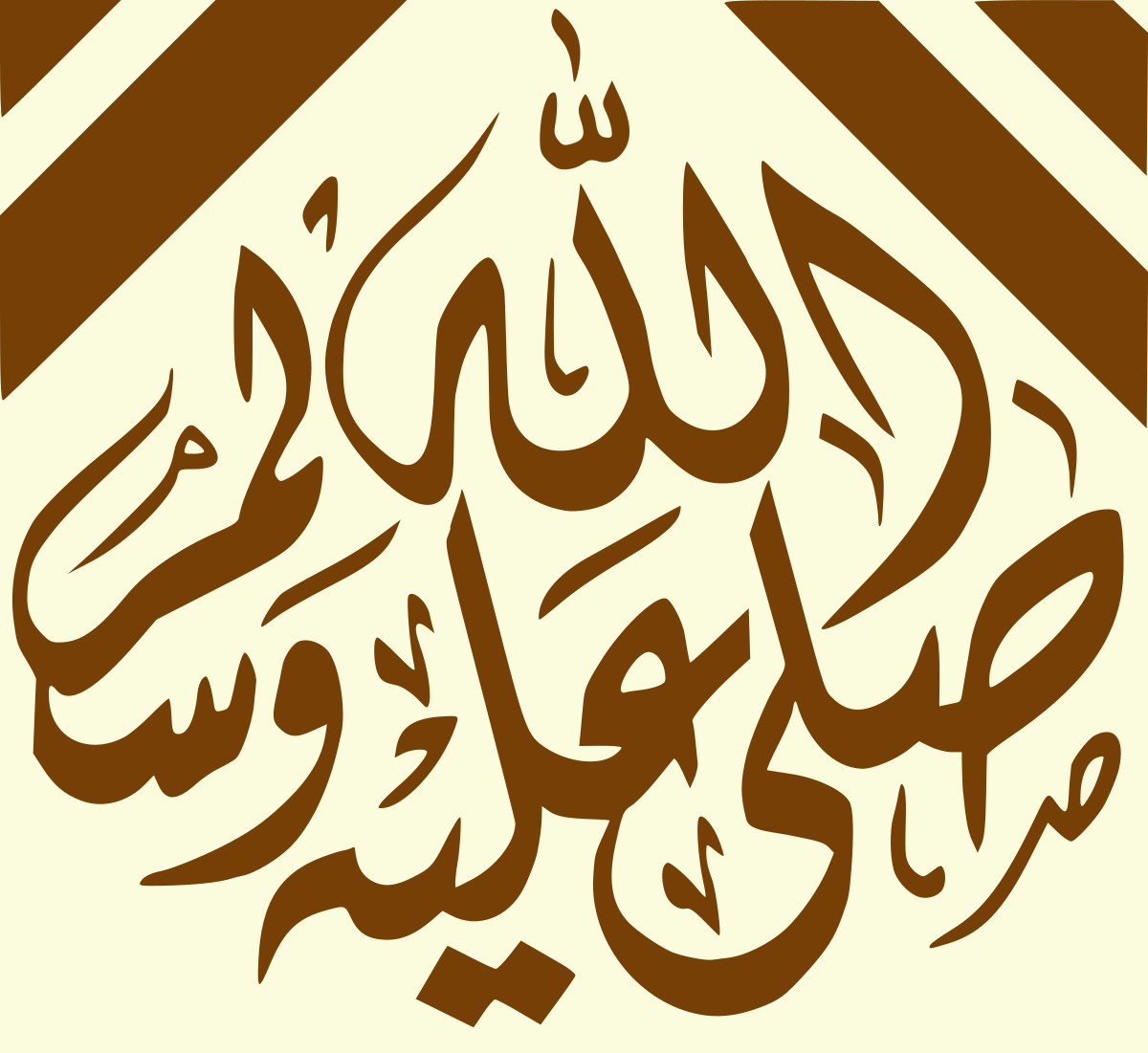 Muhammad saw arabic