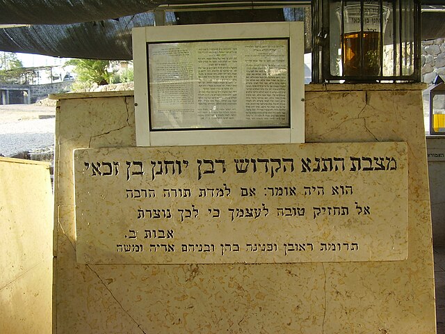 Tomb of Rabbi Yohanan ben Zakai in Tiberias