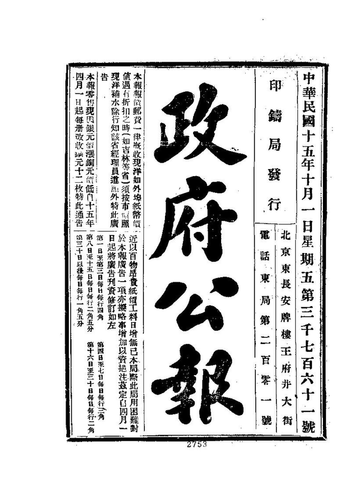 File:ROC1926-10-01--10-31政府公報3761--3789.pdf - Wikimedia Commons