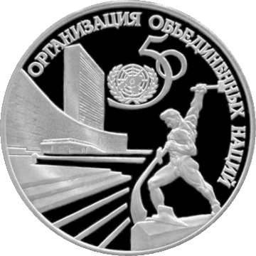 File:RR5111-0026R 50-летие Организации Объединенных Наций.gif