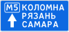 RU road sign 6.9.2 B.svg