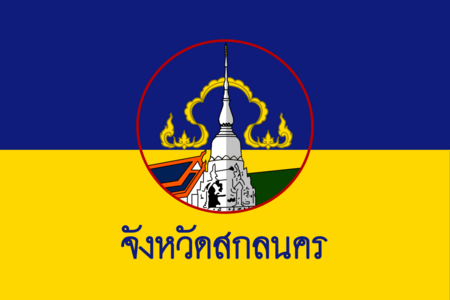 ไฟล์:Sakon_nakhon_provincial_flag_.png