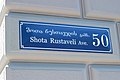 Amrywiadau arddulliadol o'r llythrennau რ ac ლ ar arwydd enw stryd ar gyfer y Rustaveli Gamsiri, gyda sillafiad yr enw Rustaveli რუსთაველის yn debyg i ɦუსთავეჺის