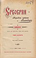 Насловна страна календара Србобран за 1903. годину